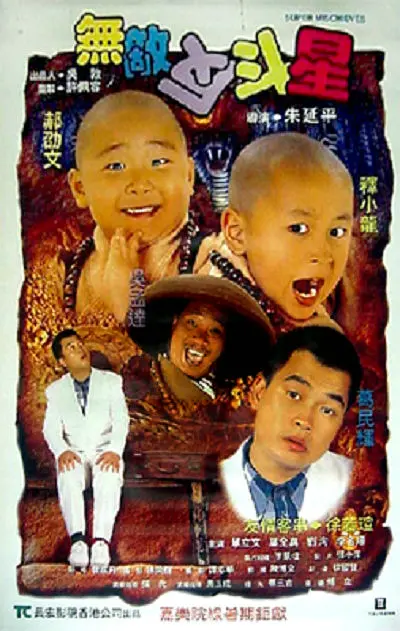 真相