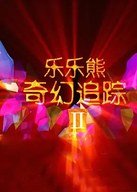 三极毛片