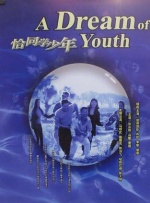 重生的聚会未删减版